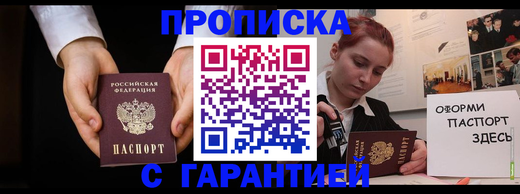 прописка для работы в Аркадаке
